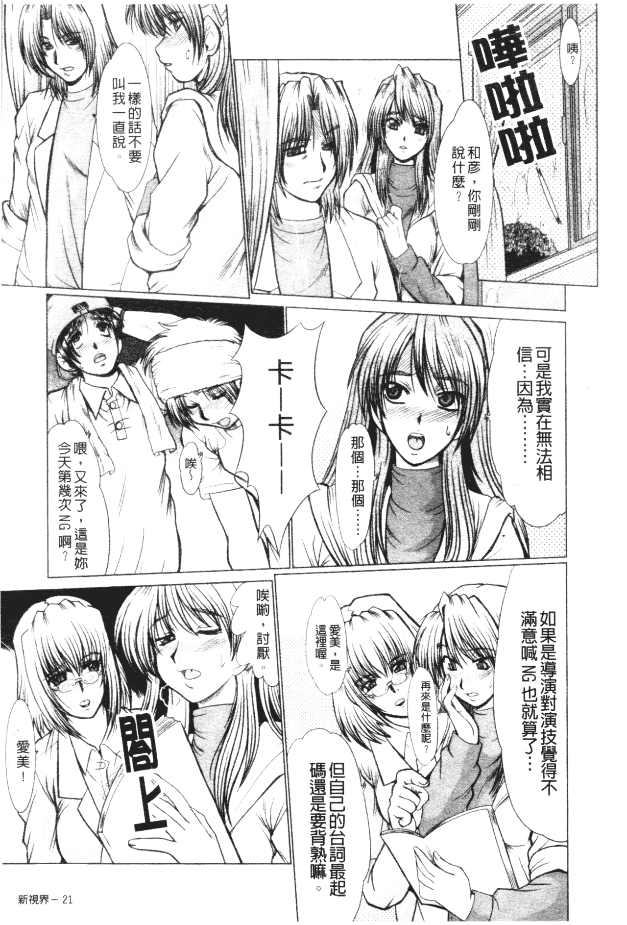 Mayonaka no Marionette page 21 full