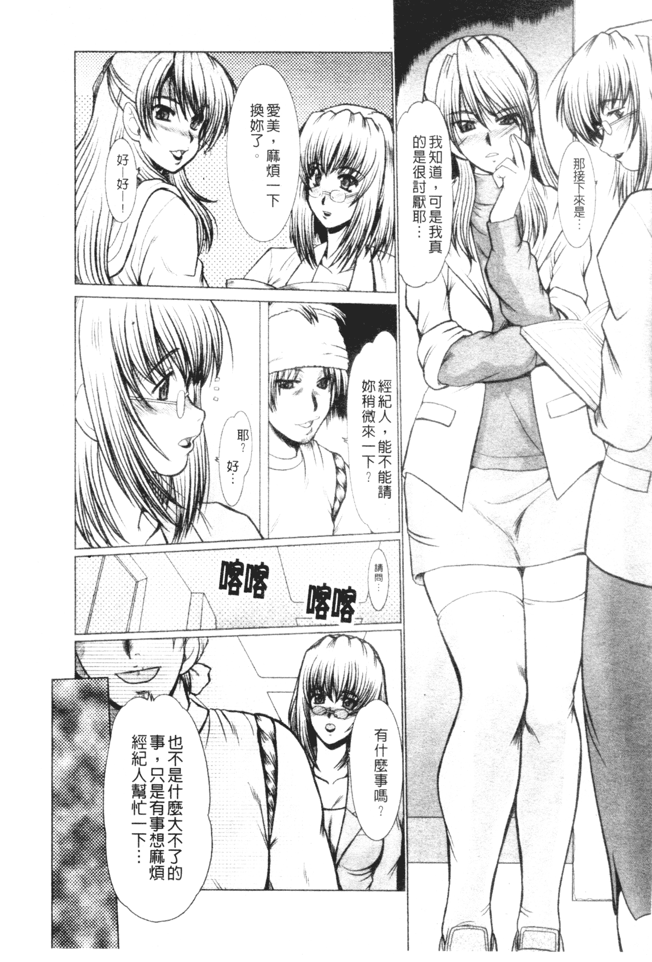 Mayonaka no Marionette page 24 full