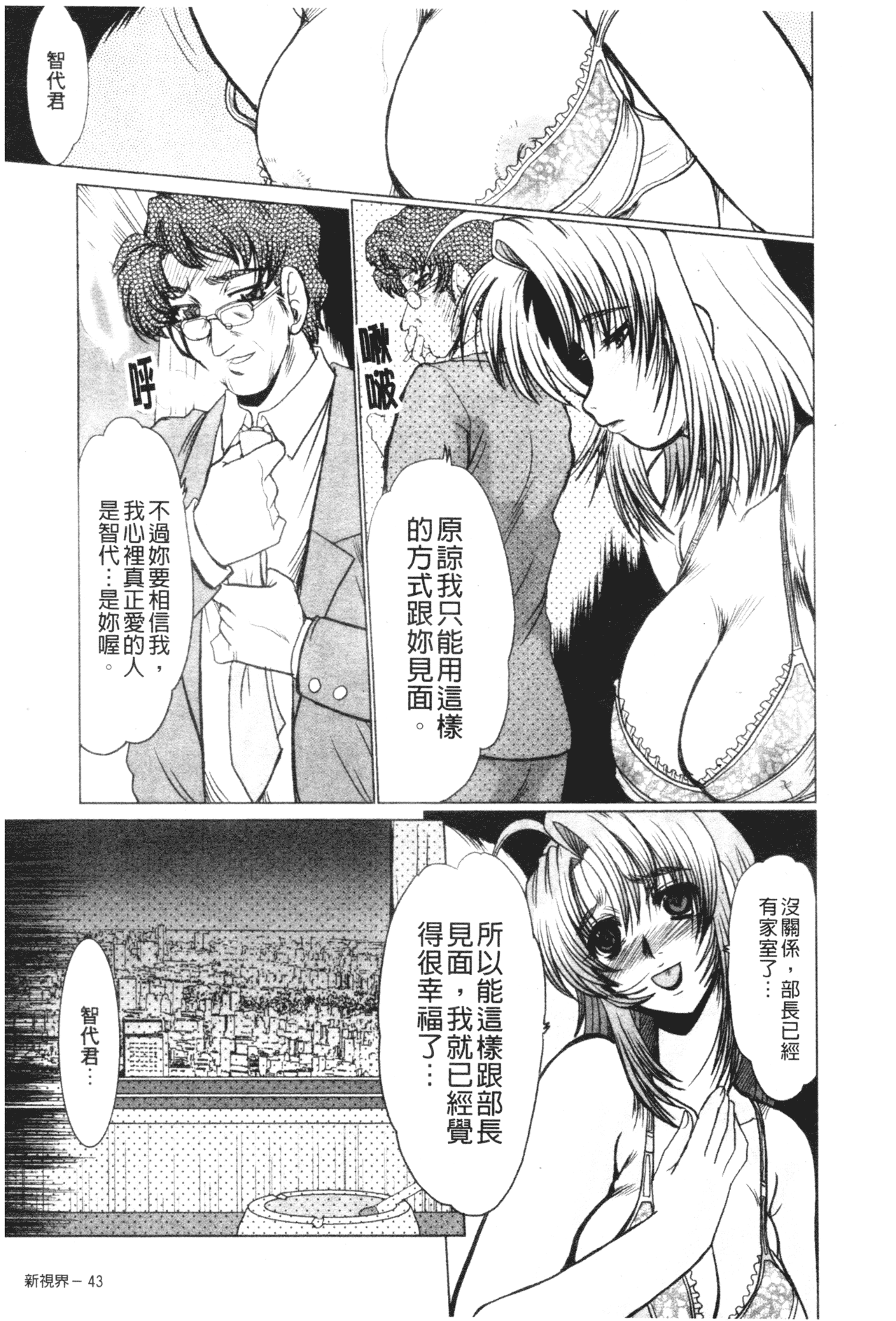 Mayonaka no Marionette page 42 full