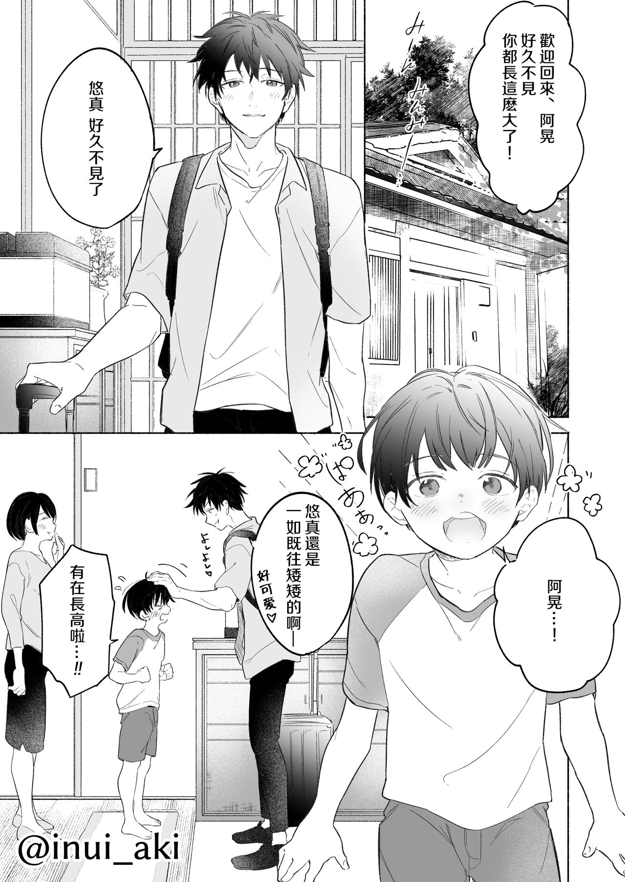 Page 2 of Onishota