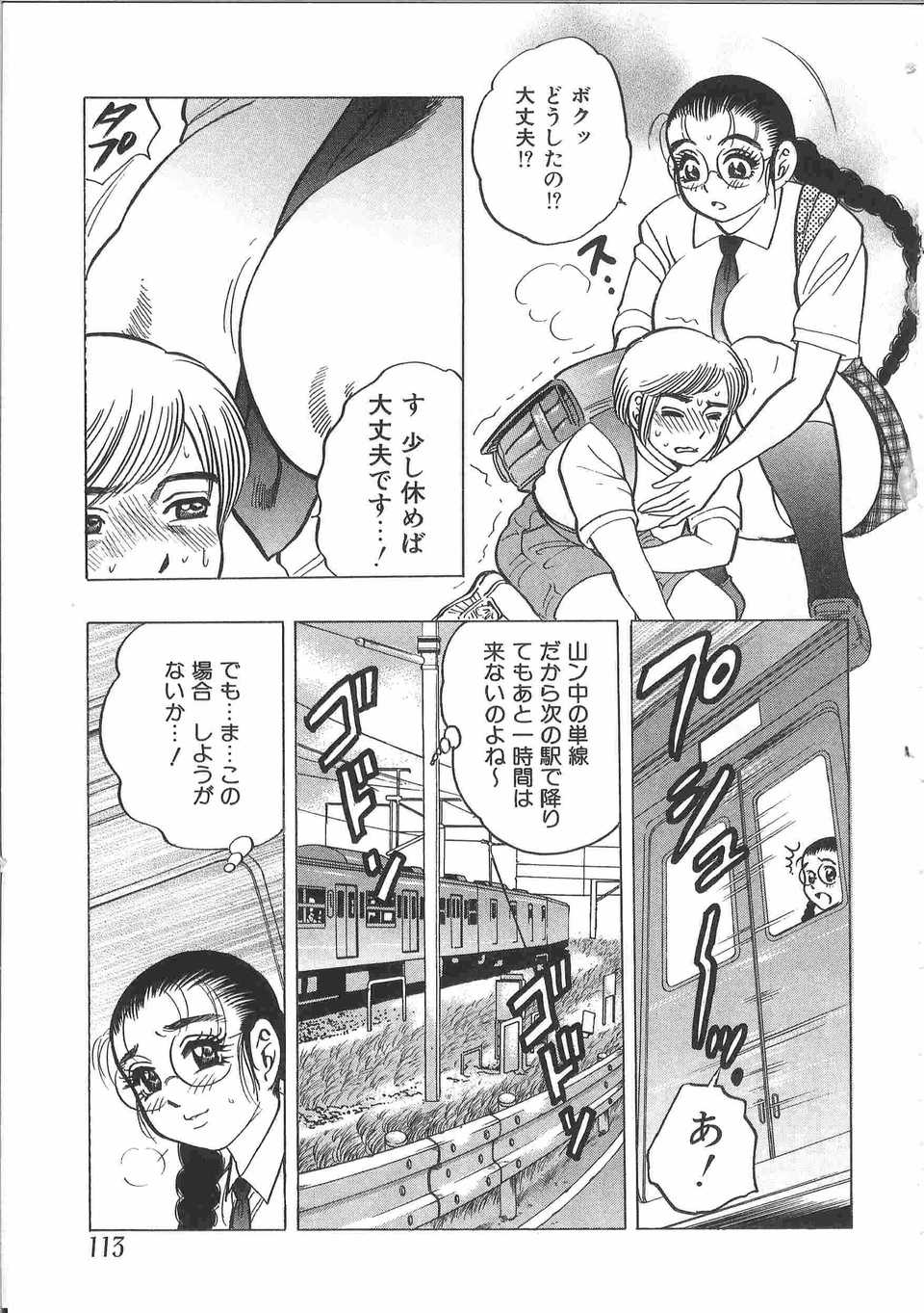 Page 116 of [Anthology] Tin Tin Densha Vol. 2