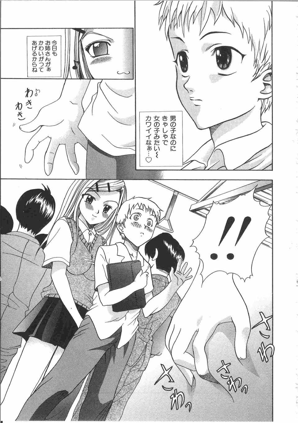 Page 166 of [Anthology] Tin Tin Densha Vol. 2
