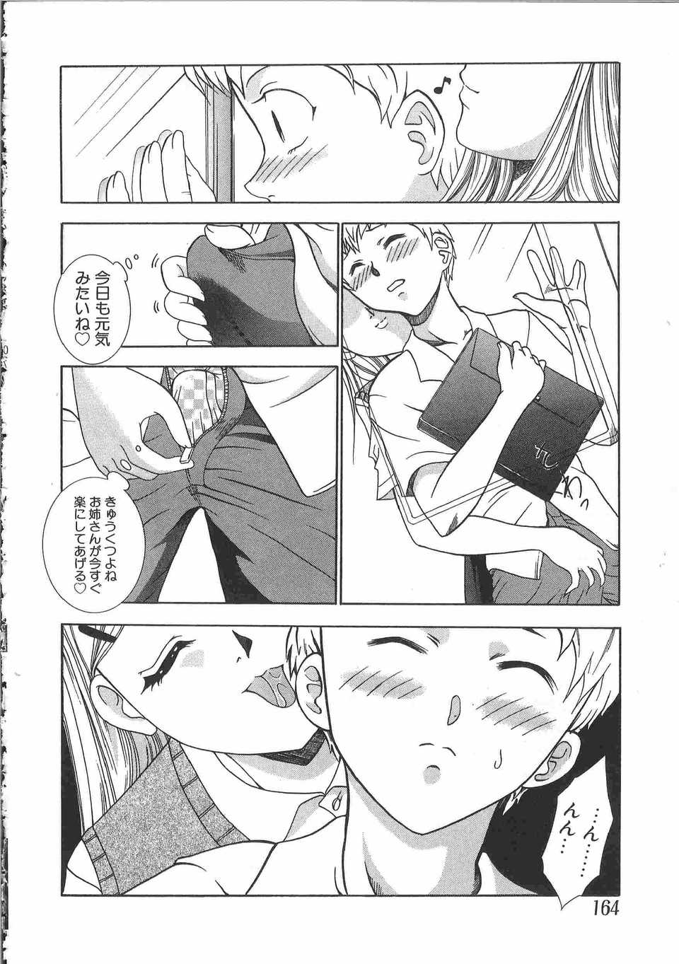 Page 167 of [Anthology] Tin Tin Densha Vol. 2