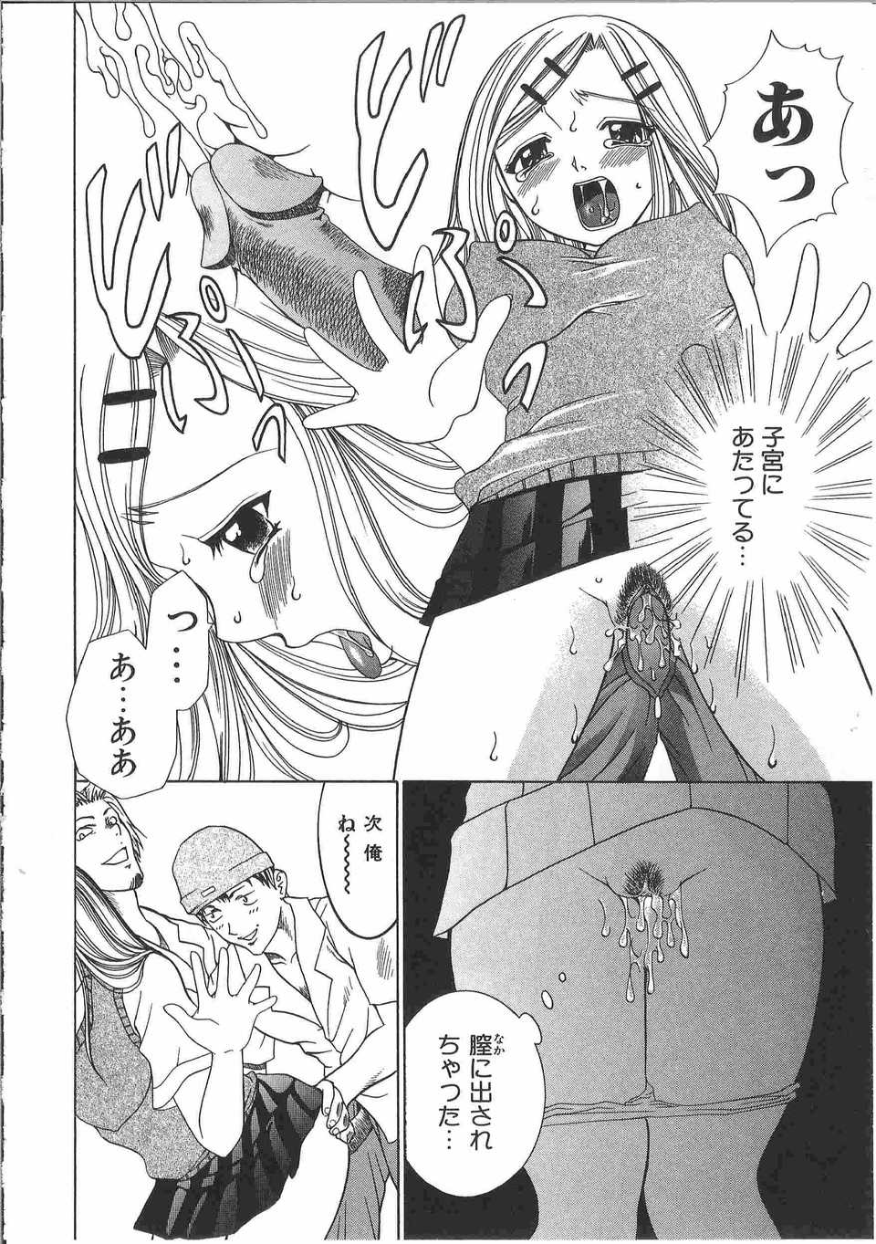 Page 175 of [Anthology] Tin Tin Densha Vol. 2