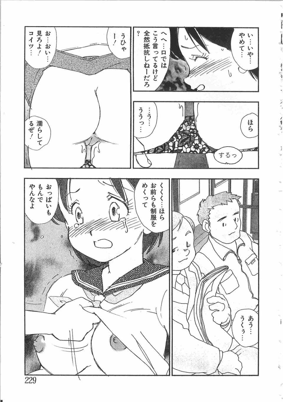 Page 232 of [Anthology] Tin Tin Densha Vol. 2