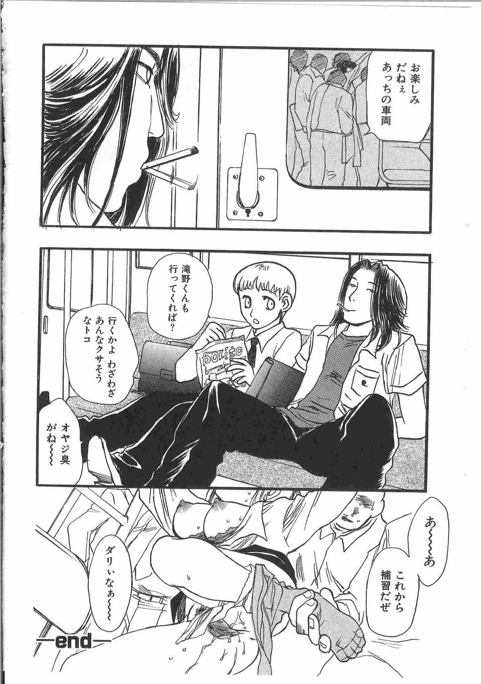 Page 263 of [Anthology] Tin Tin Densha Vol. 2