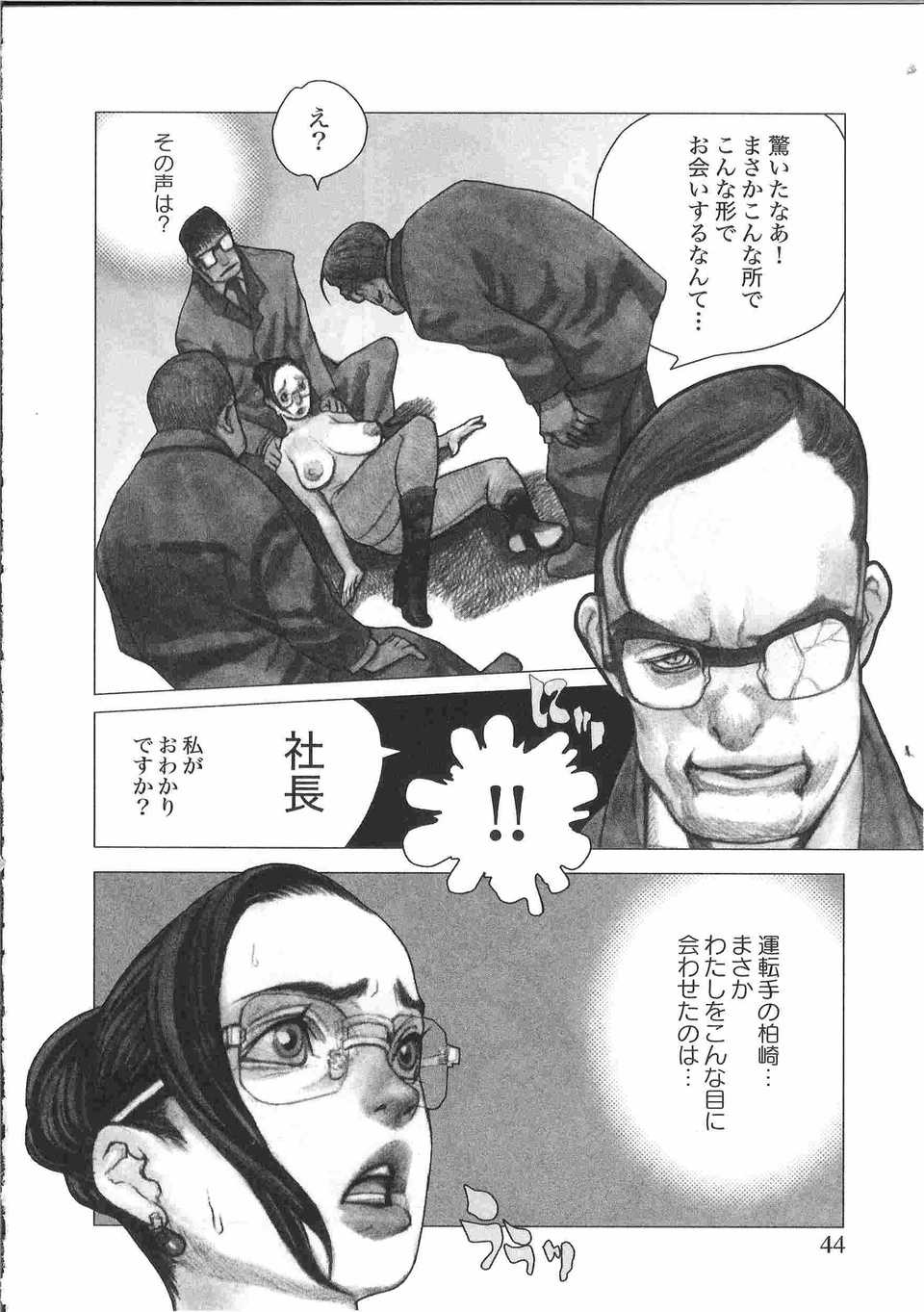 Page 45 of [Anthology] Tin Tin Densha Vol. 2