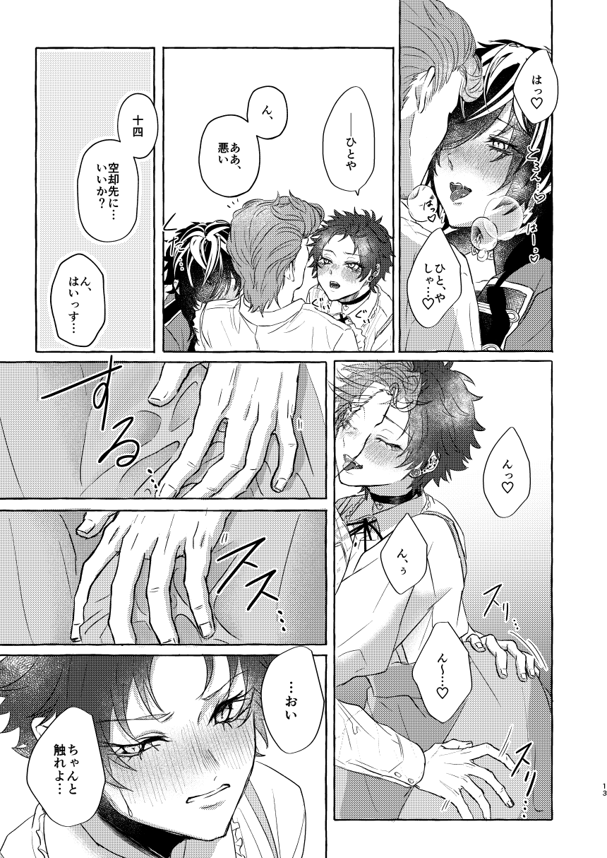 Himitsu no omocha Hako - Secret toy box page 13 full