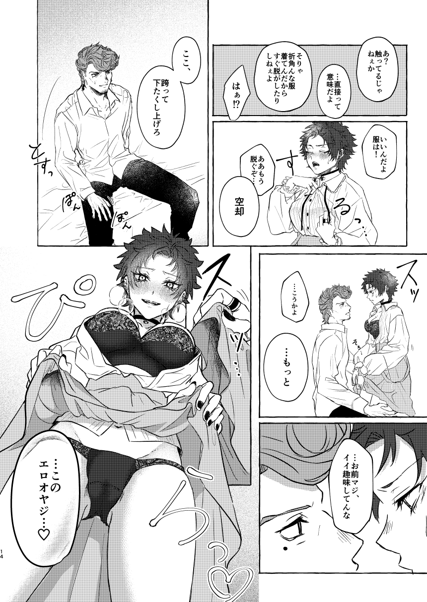 Himitsu no omocha Hako - Secret toy box page 14 full