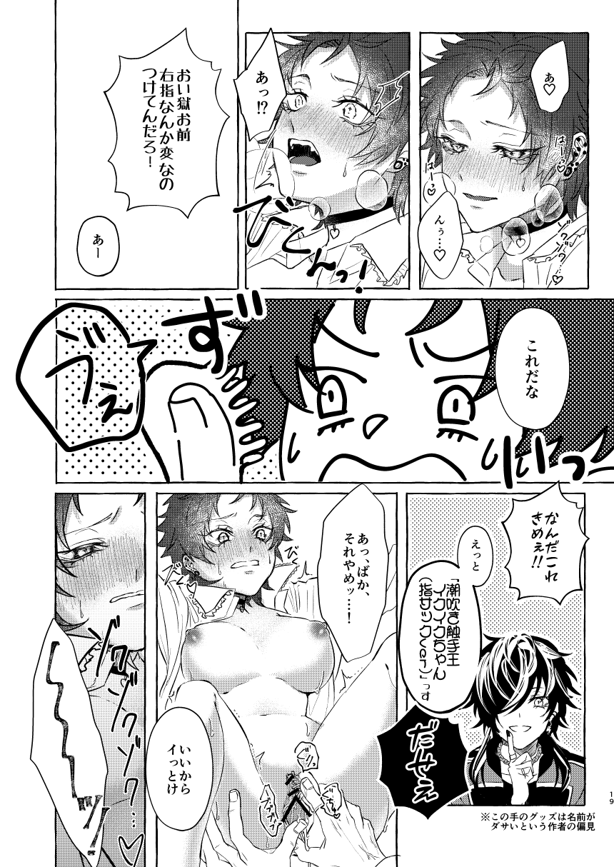 Himitsu no omocha Hako - Secret toy box page 18 full