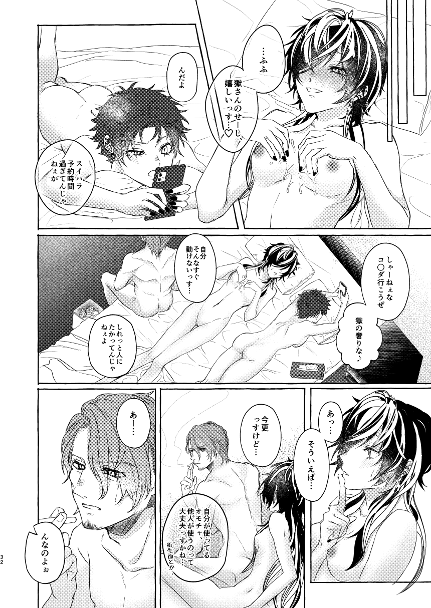 Himitsu no omocha Hako - Secret toy box page 32 full