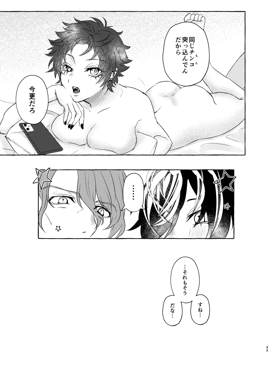 Himitsu no omocha Hako - Secret toy box page 33 full