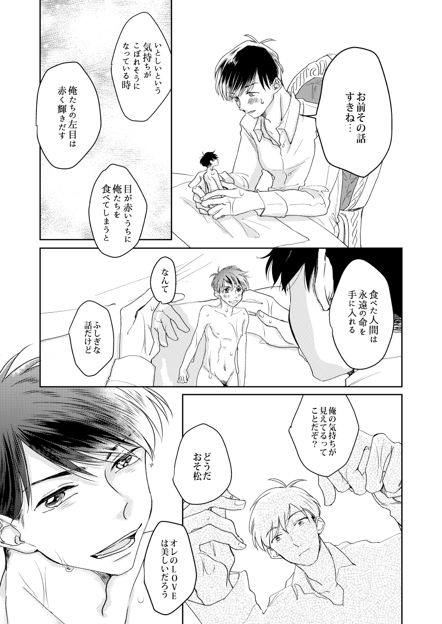 Page 28 of Afurete, Koboshite