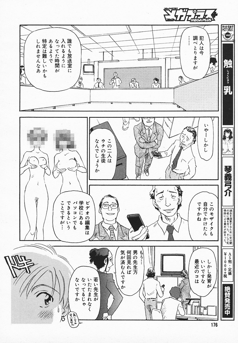 Page 175 of COMIC MEGAPLUS 2003-12 Vol.02