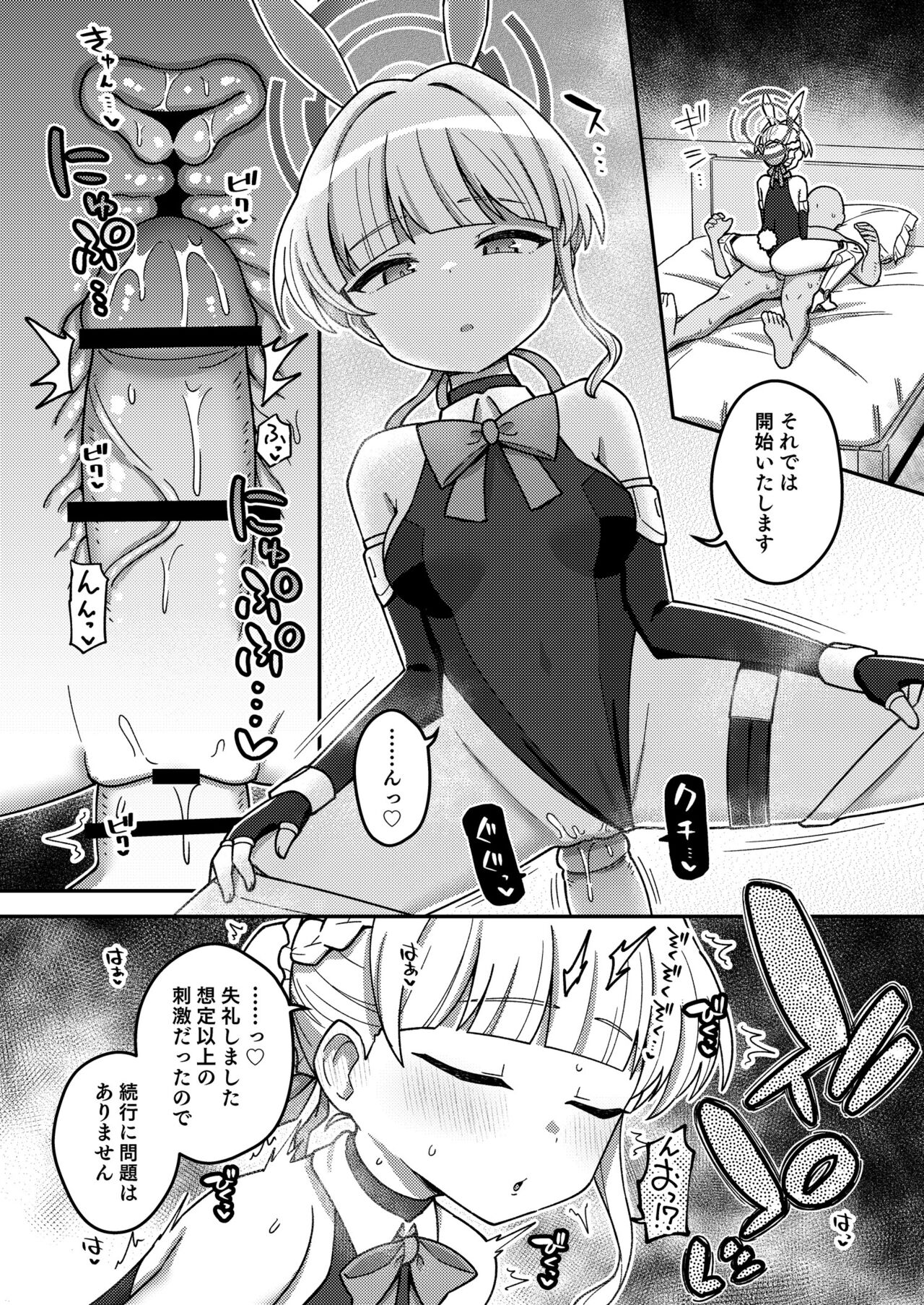 Page 18 of [Texteater (Ishimari Yuuya)] Ecchi Ecchi Archive 03 (Blue Archive) [Digital]