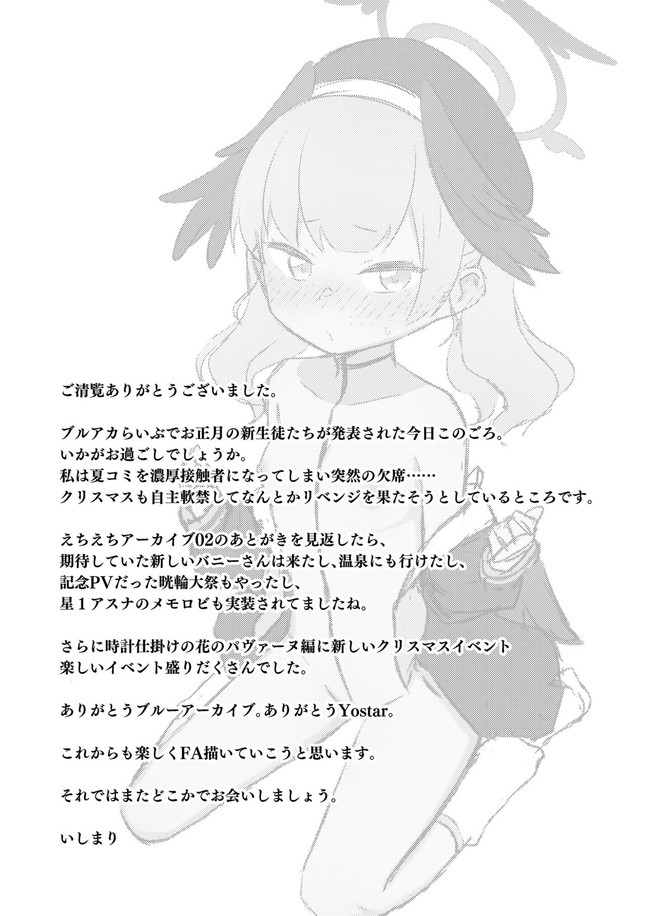 Page 29 of [Texteater (Ishimari Yuuya)] Ecchi Ecchi Archive 03 (Blue Archive) [Digital]