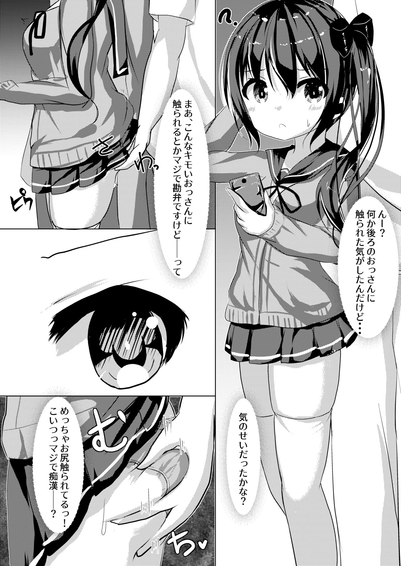 Page 5 of Saimin Ressha de J○ Chiiku