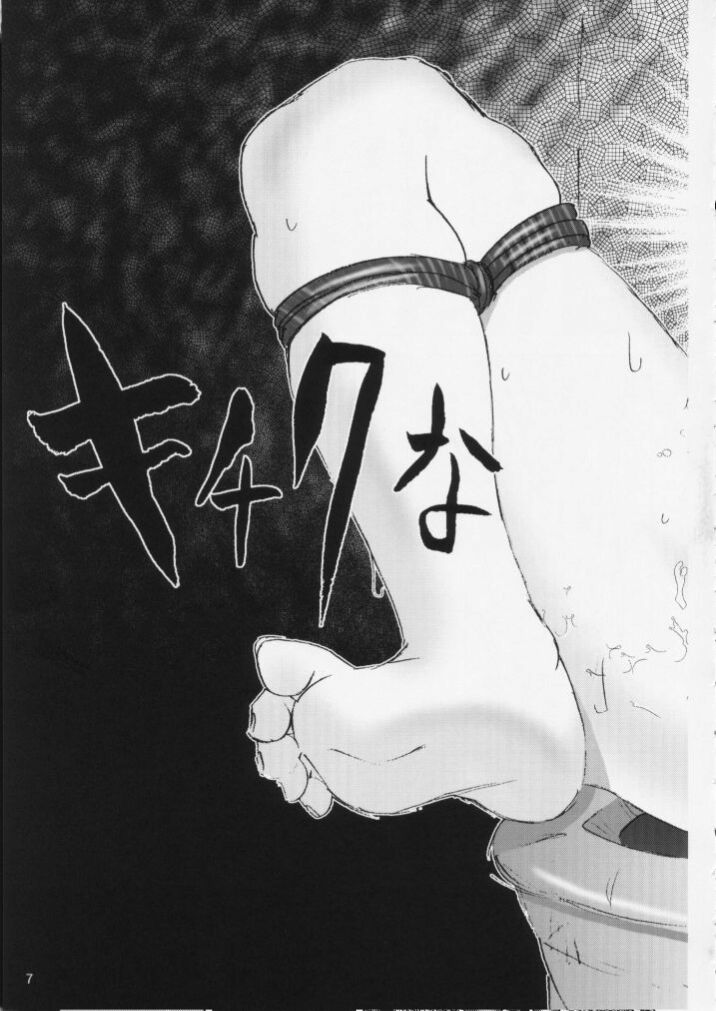 Page 7 of Kichikuna