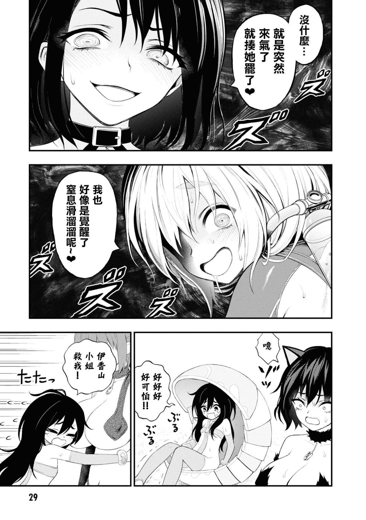 Page 28 of 淫獄小區 15-17話