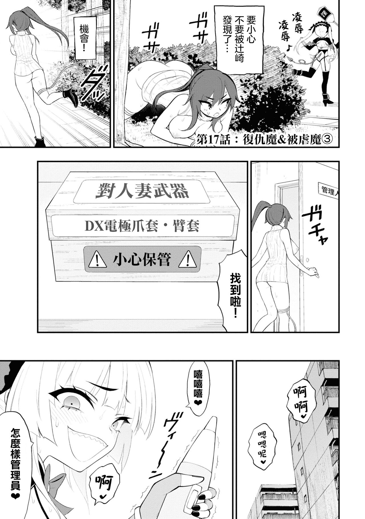 Page 45 of 淫獄小區 15-17話