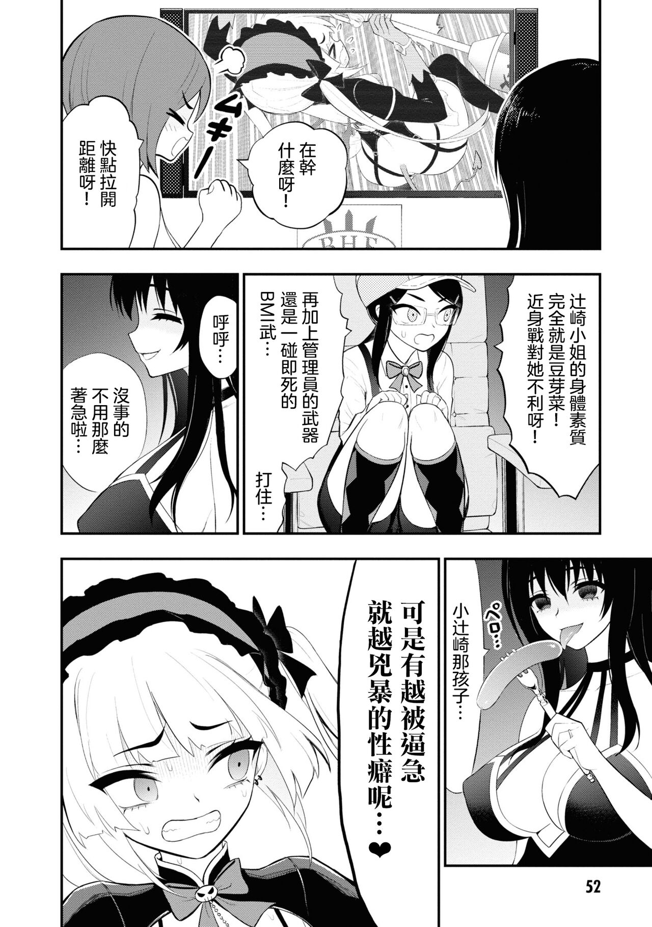 Page 52 of 淫獄小區 15-17話