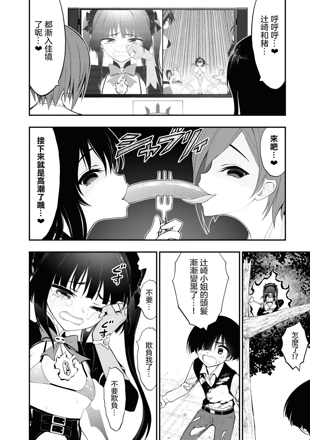 Page 66 of 淫獄小區 15-17話 [Chinese] [沒有漢化] [Ongoing]