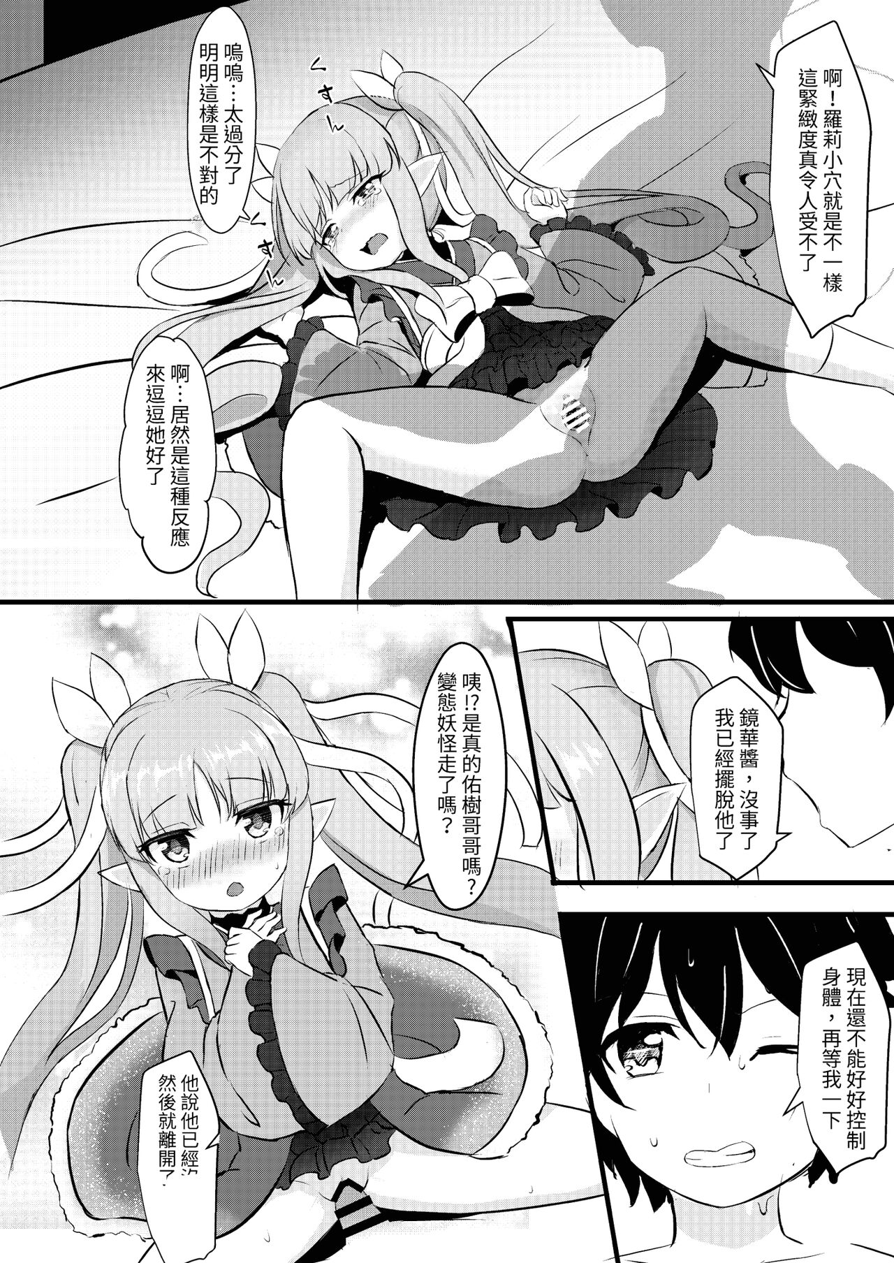 Page 10 of [Fe3C (Cementite)] Kimi wa Kyouka-chan ni Te o Dasanai | 鏡華在這裡你也抓不到 (Princess Connect! Re:Dive) [Chinese] [Digital]