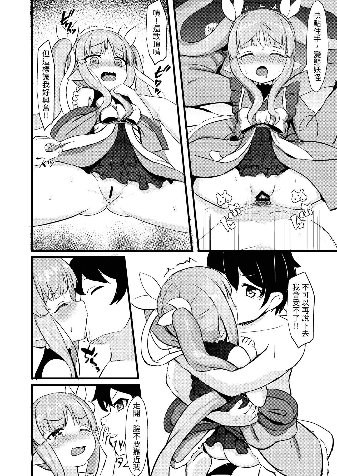 Page 12 of [Fe3C (Cementite)] Kimi wa Kyouka-chan ni Te o Dasanai | 鏡華在這裡你也抓不到 (Princess Connect! Re:Dive) [Chinese] [Digital]