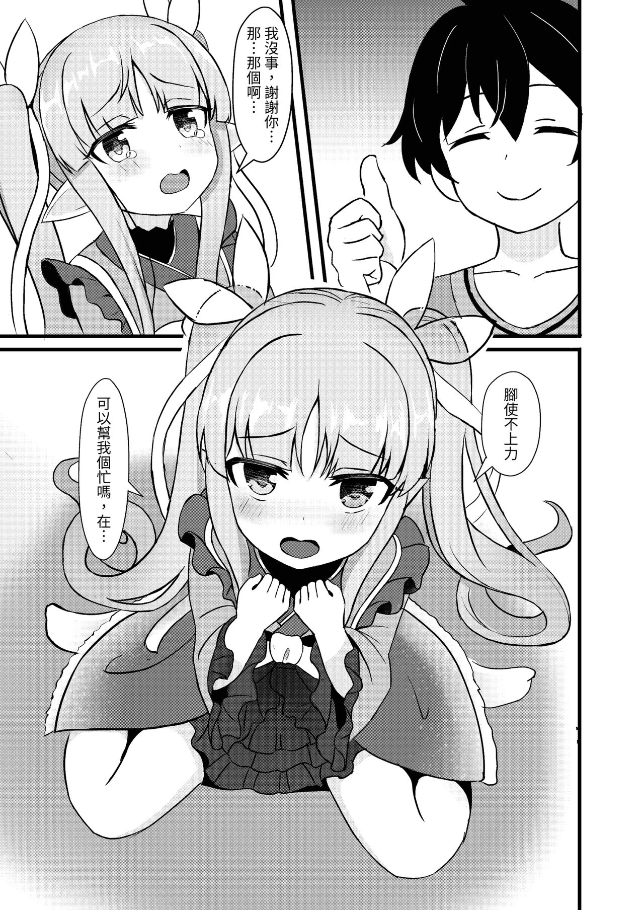 Page 5 of Kimi wa Kyouka-chan ni Te o Dasanai | 鏡華在這裡你也抓不到