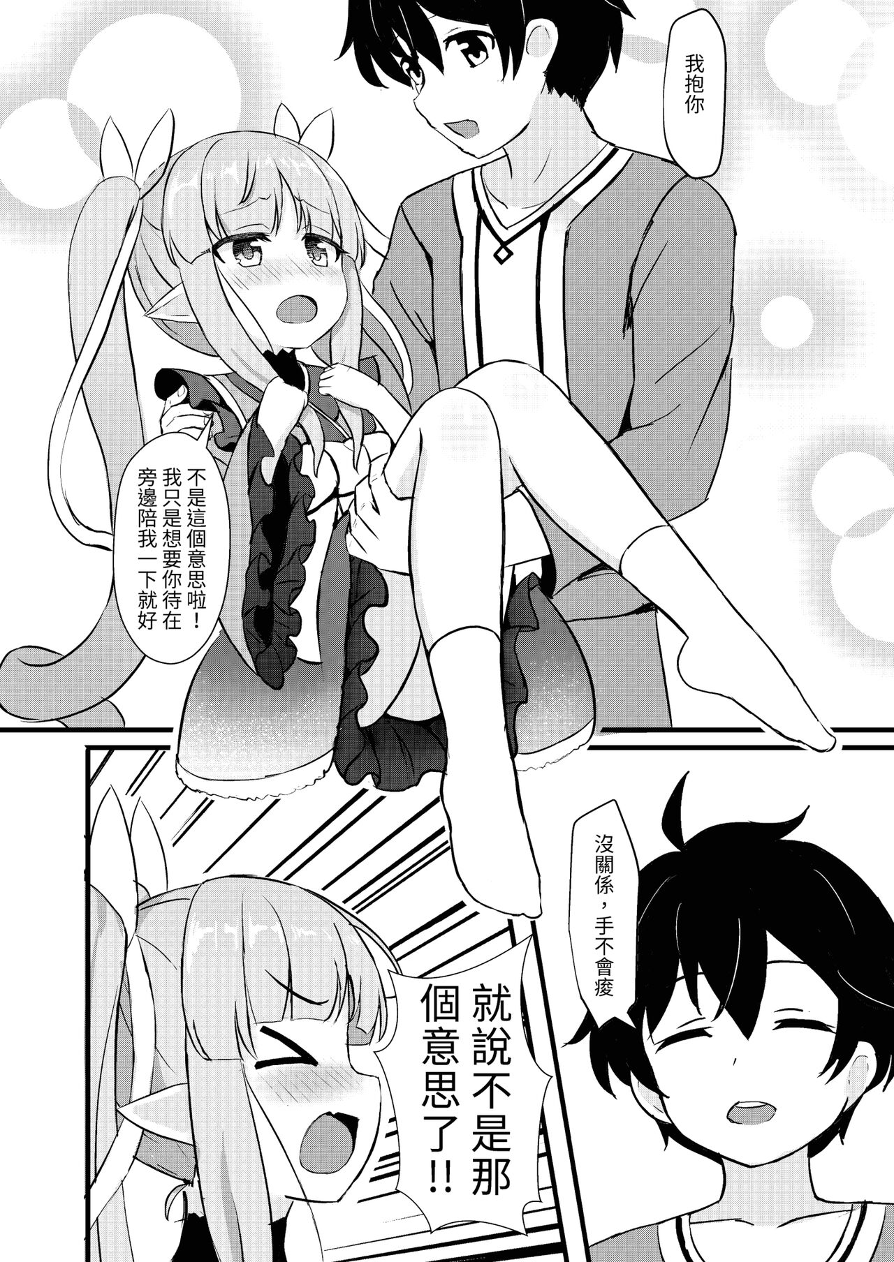 Page 6 of [Fe3C (Cementite)] Kimi wa Kyouka-chan ni Te o Dasanai | 鏡華在這裡你也抓不到 (Princess Connect! Re:Dive) [Chinese] [Digital]