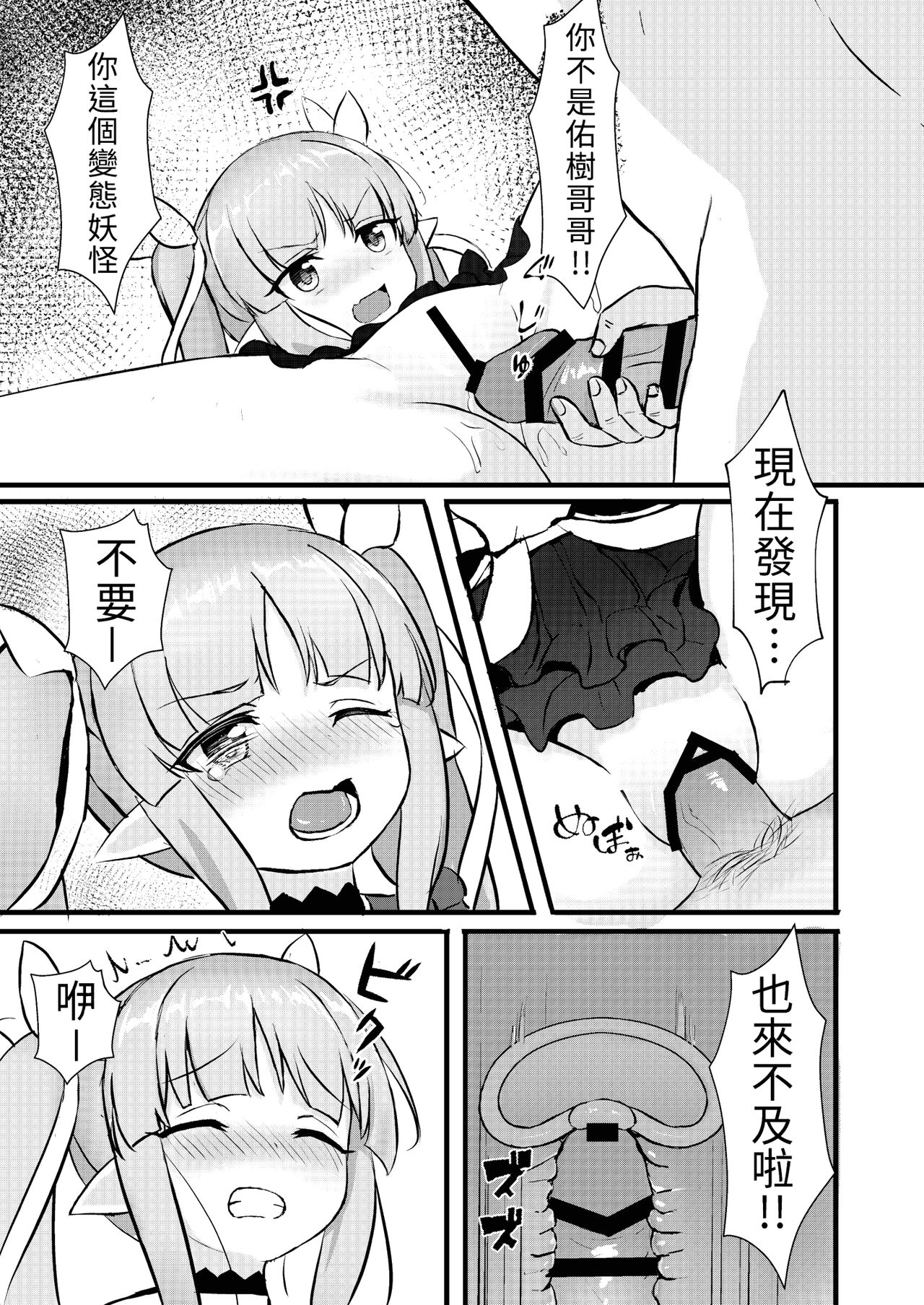 Page 9 of [Fe3C (Cementite)] Kimi wa Kyouka-chan ni Te o Dasanai | 鏡華在這裡你也抓不到 (Princess Connect! Re:Dive) [Chinese] [Digital]