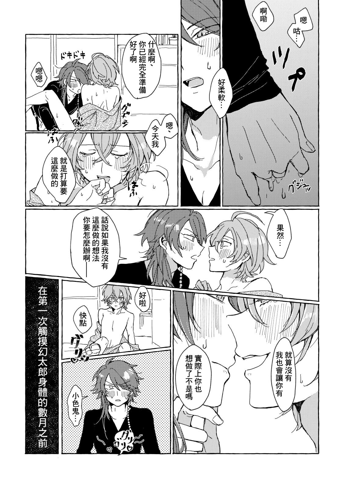 Page 10 of [niwa (Yami)] Sake wa Horoyoi, Hana wa Tsubami (Hypnosis Mic) [Chinese] [Digital]