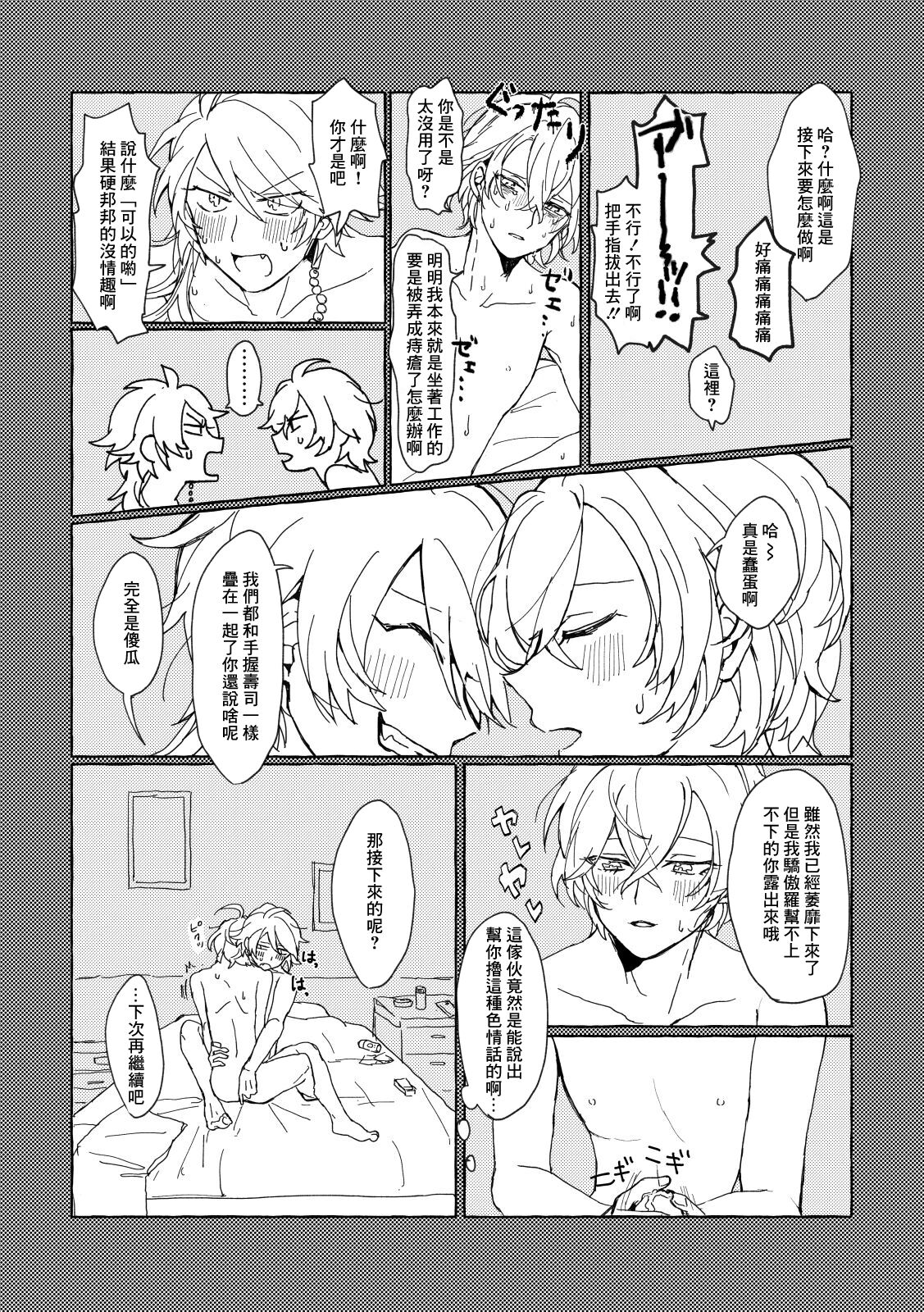 Page 12 of [niwa (Yami)] Sake wa Horoyoi, Hana wa Tsubami (Hypnosis Mic) [Chinese] [Digital]