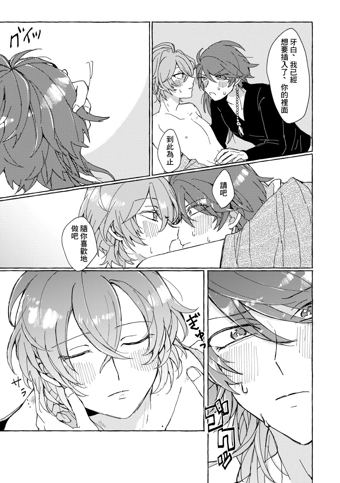 Page 16 of [niwa (Yami)] Sake wa Horoyoi, Hana wa Tsubami (Hypnosis Mic) [Chinese] [Digital]