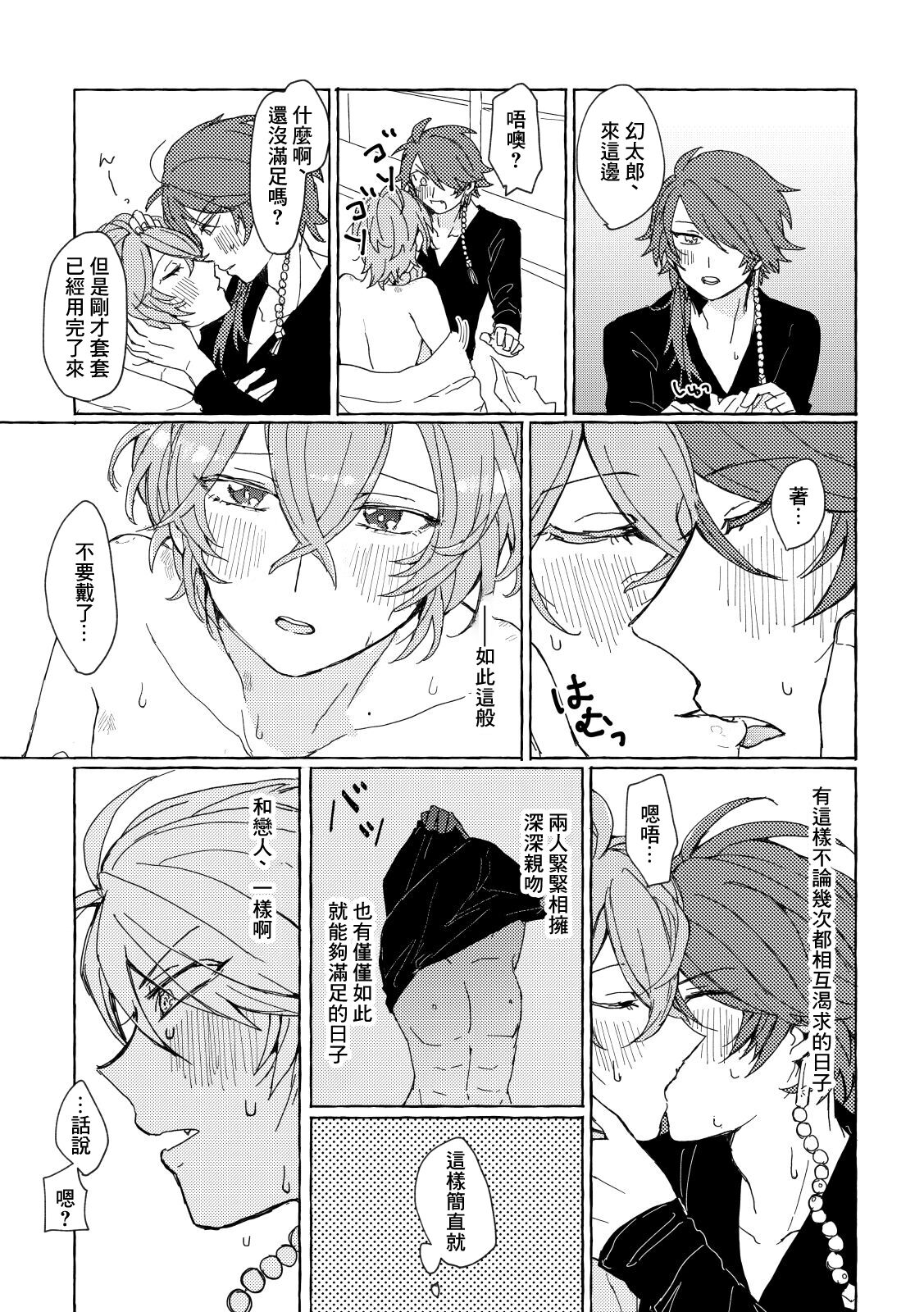 Page 22 of [niwa (Yami)] Sake wa Horoyoi, Hana wa Tsubami (Hypnosis Mic) [Chinese] [Digital]
