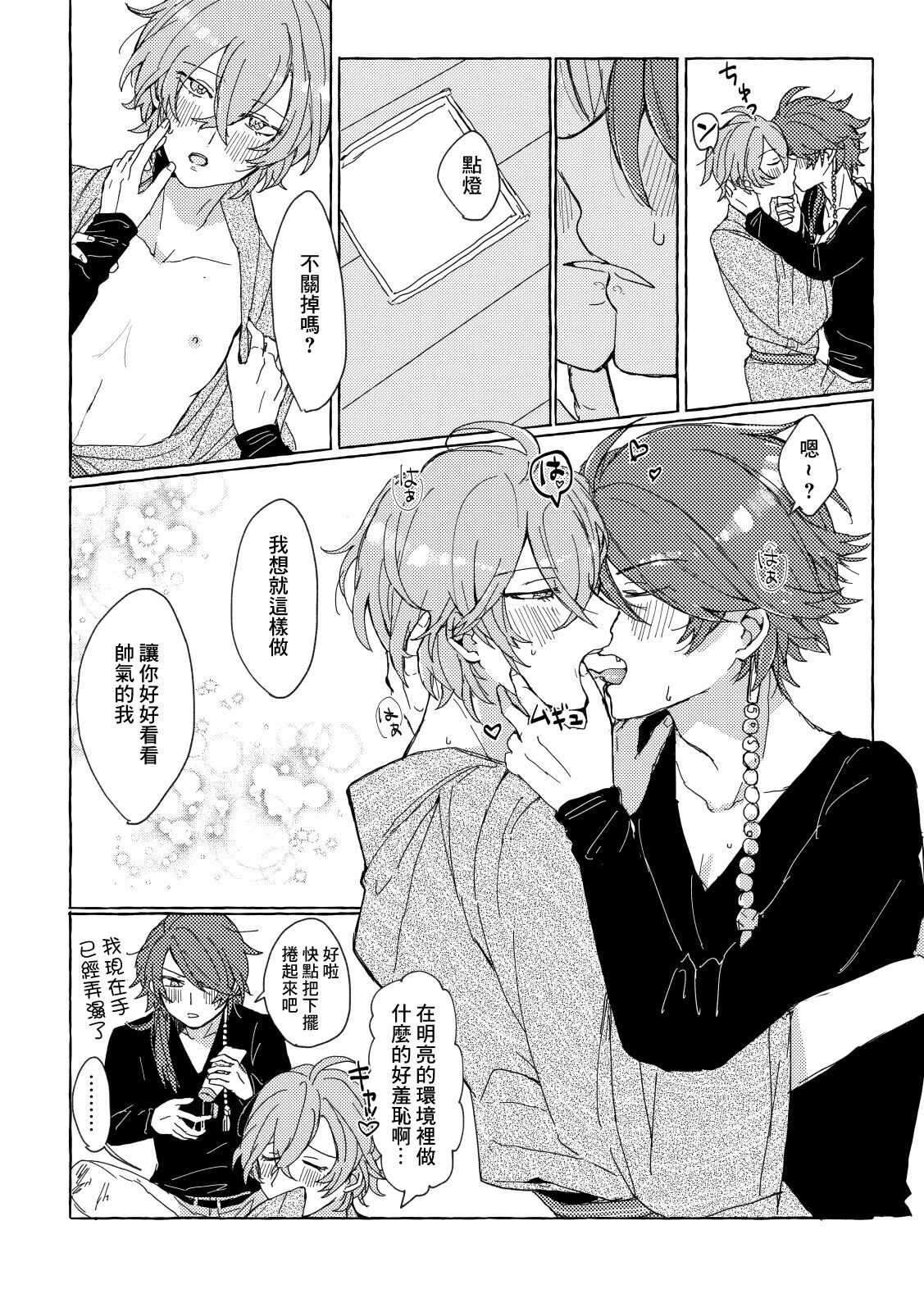 Page 9 of [niwa (Yami)] Sake wa Horoyoi, Hana wa Tsubami (Hypnosis Mic) [Chinese] [Digital]