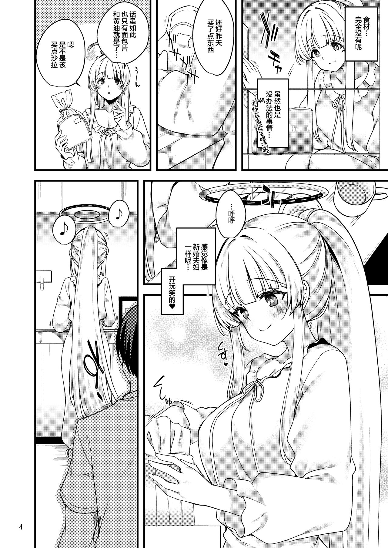 Page 3 of [Ryuukakusan Nodoame (Gokubuto Mayuge)] Sensei Issho ni Oyasumi Shimasen ka (Blue Archive) [Chinese] [Digital]