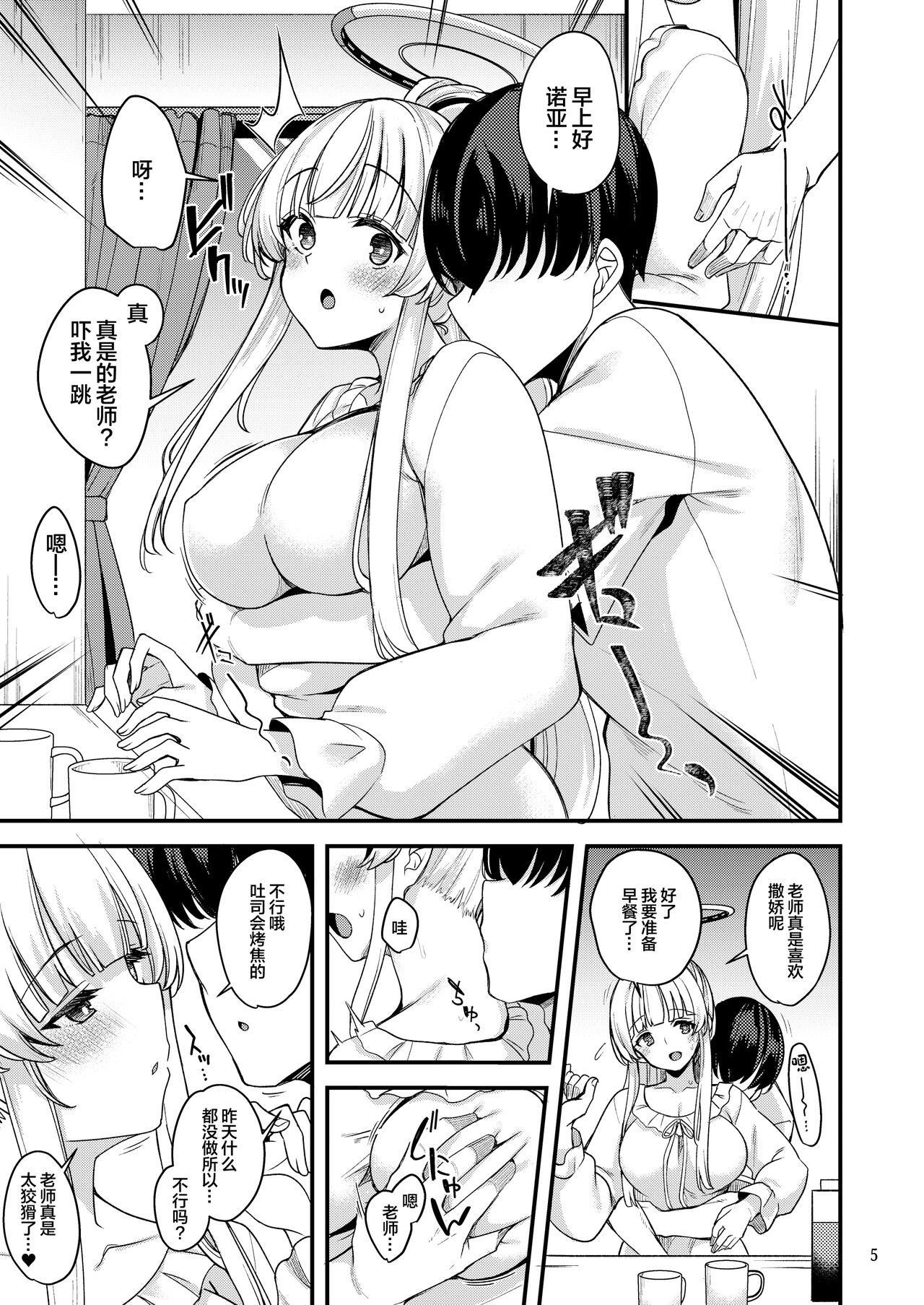 Page 4 of [Ryuukakusan Nodoame (Gokubuto Mayuge)] Sensei Issho ni Oyasumi Shimasen ka (Blue Archive) [Chinese] [Digital]
