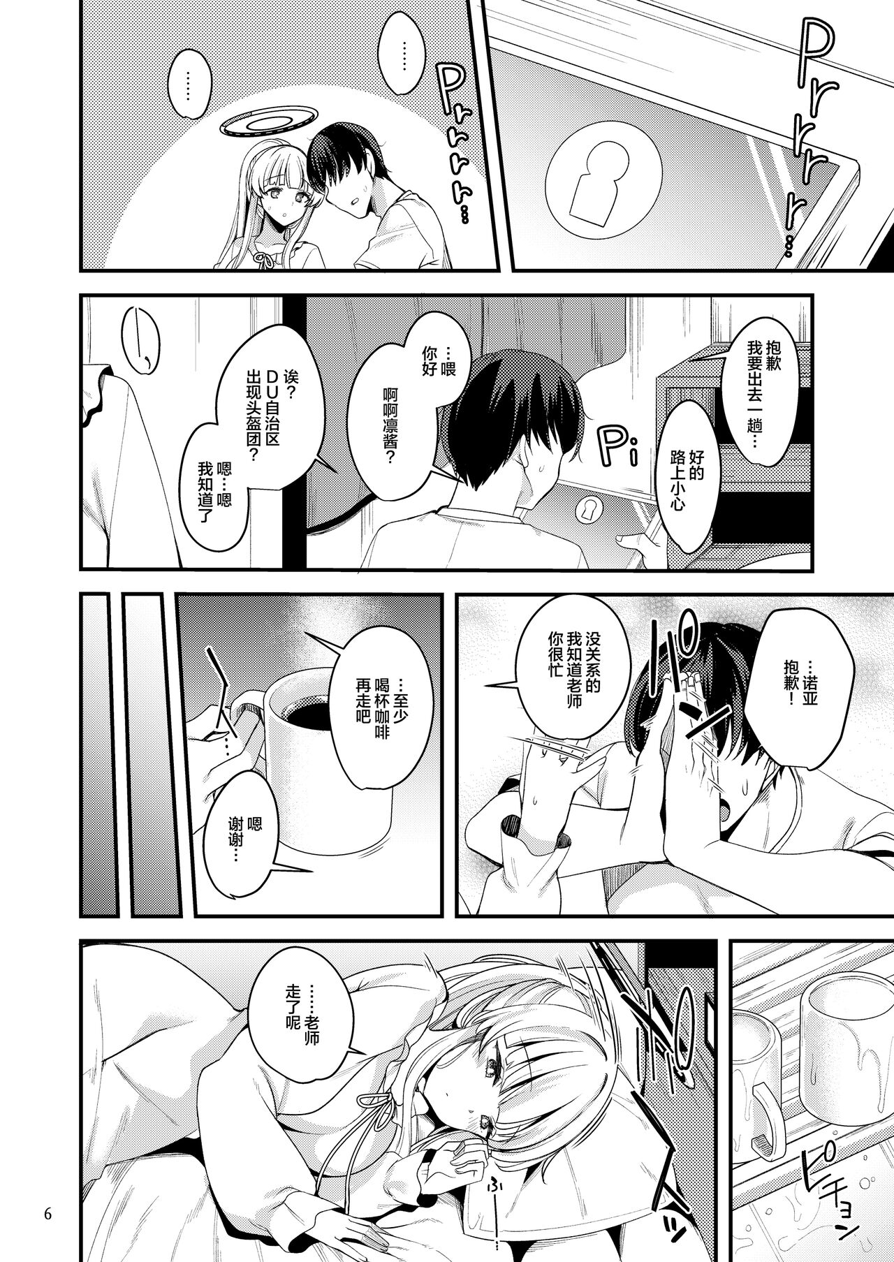 Page 5 of [Ryuukakusan Nodoame (Gokubuto Mayuge)] Sensei Issho ni Oyasumi Shimasen ka (Blue Archive) [Chinese] [Digital]