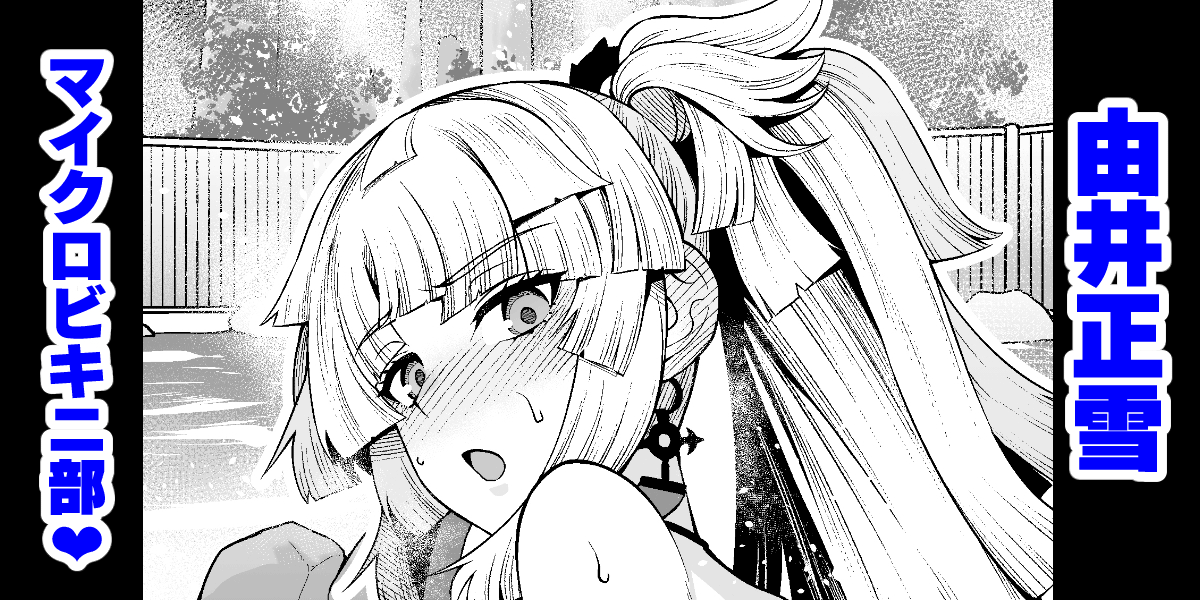 Page 1 of [Ankoman] Yui Shousetsu Micro Bikini-bu (Fate Grand Order) [English] [hardcase8translates]