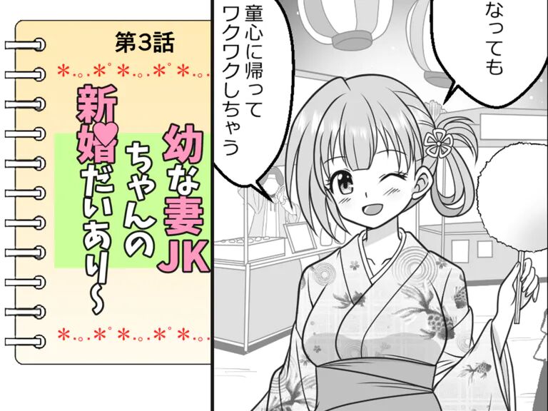 Page 22 of [Kutsugen Kanna] Osana Tsuma JK-chan no Shinkon Diary