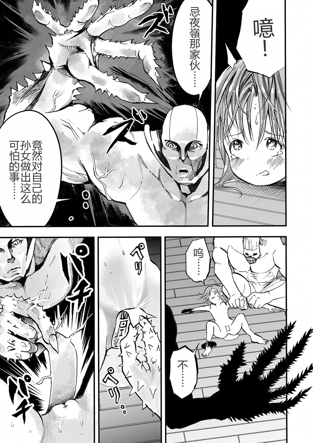 Page 10 of Gakuen Taimashi Riina Ch. 3