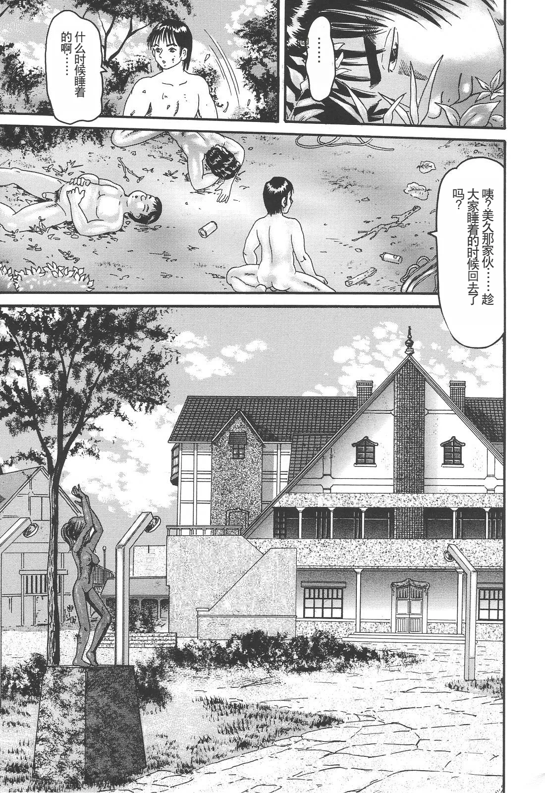 Page 167 of [Goblin] Bakunyuu Kyousei Rinkan [Chinese]
