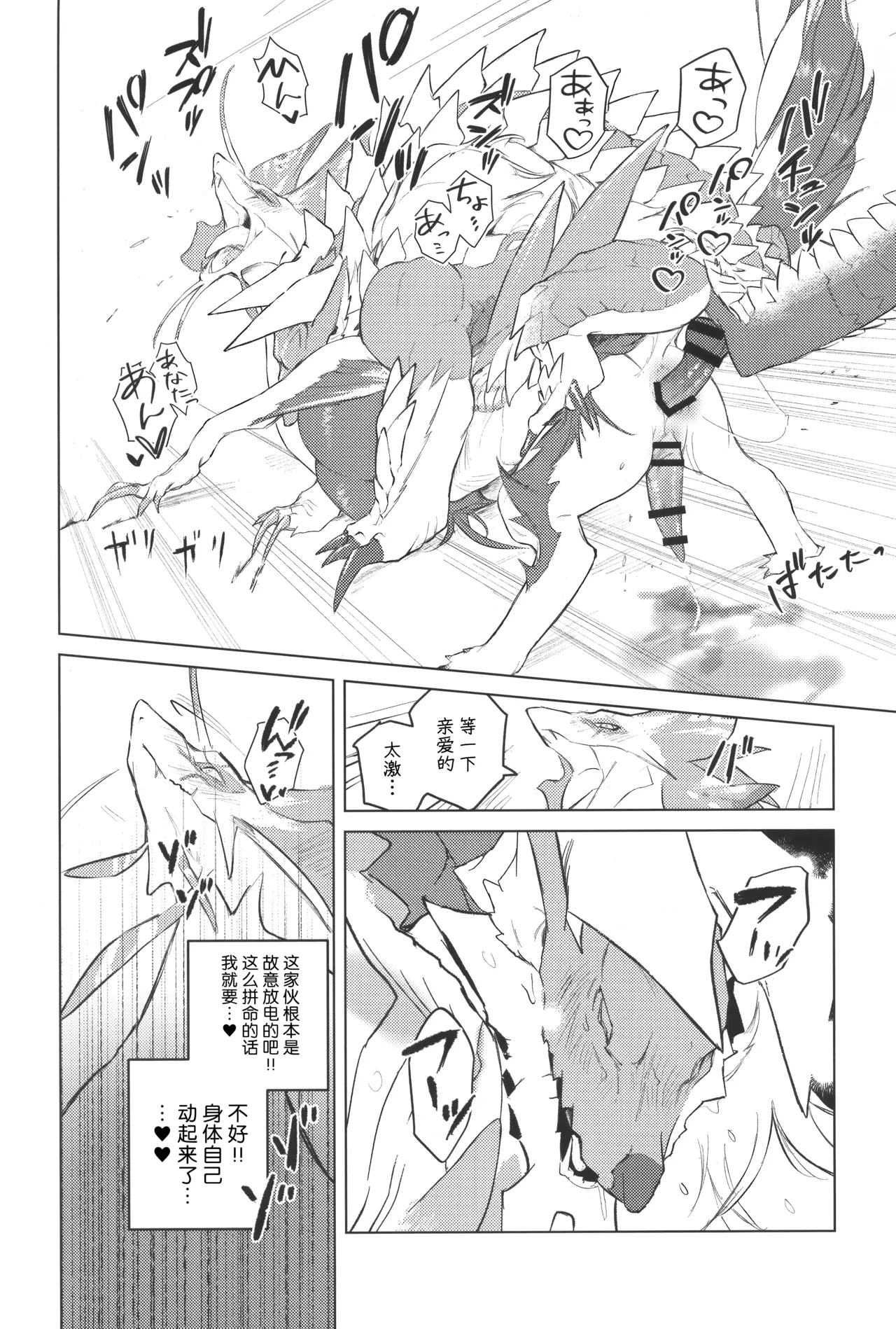 Page 11 of (Kansai Kemoket 9) [URAGERI (Ura Renga)] Makuai | 幕间 (Monster Hunter) [Chinese] [ZX个人汉化]