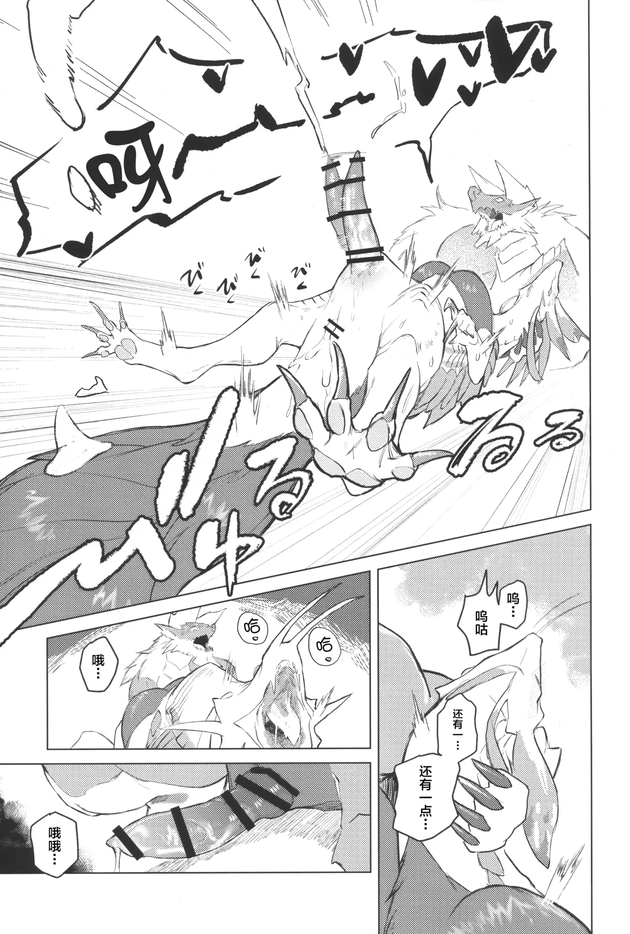 Page 14 of (Kansai Kemoket 9) [URAGERI (Ura Renga)] Makuai | 幕间 (Monster Hunter) [Chinese] [ZX个人汉化]
