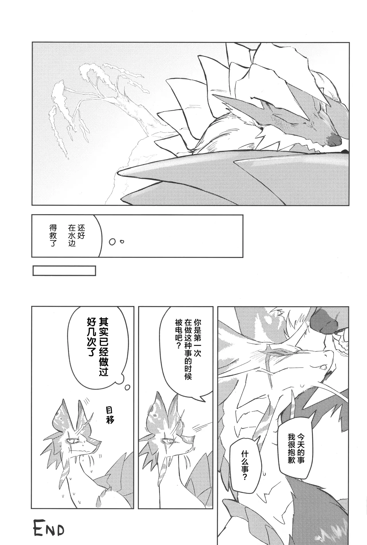 Page 16 of (Kansai Kemoket 9) [URAGERI (Ura Renga)] Makuai | 幕间 (Monster Hunter) [Chinese] [ZX个人汉化]