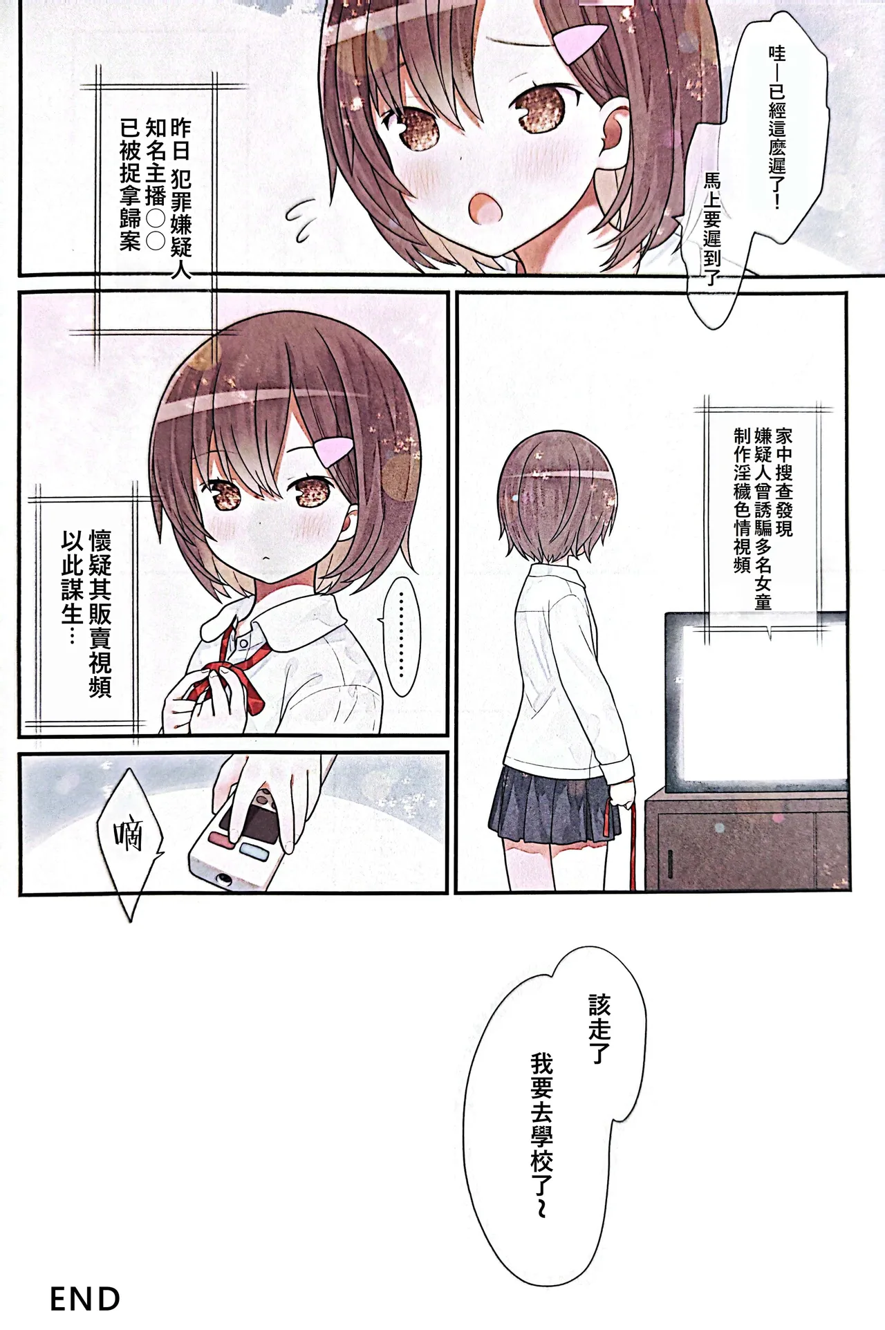 Hiyoko-chan Houkago Club page 33 full