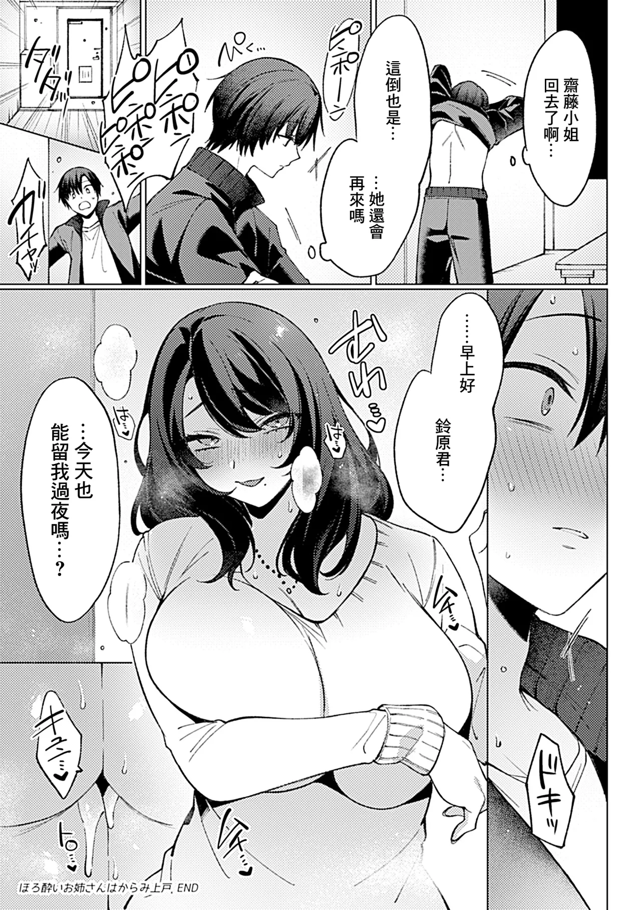 Page 17 of Horoyoi Onee-san wa Karami Jougo | 微醺姐姐一喝醉就纏上來
