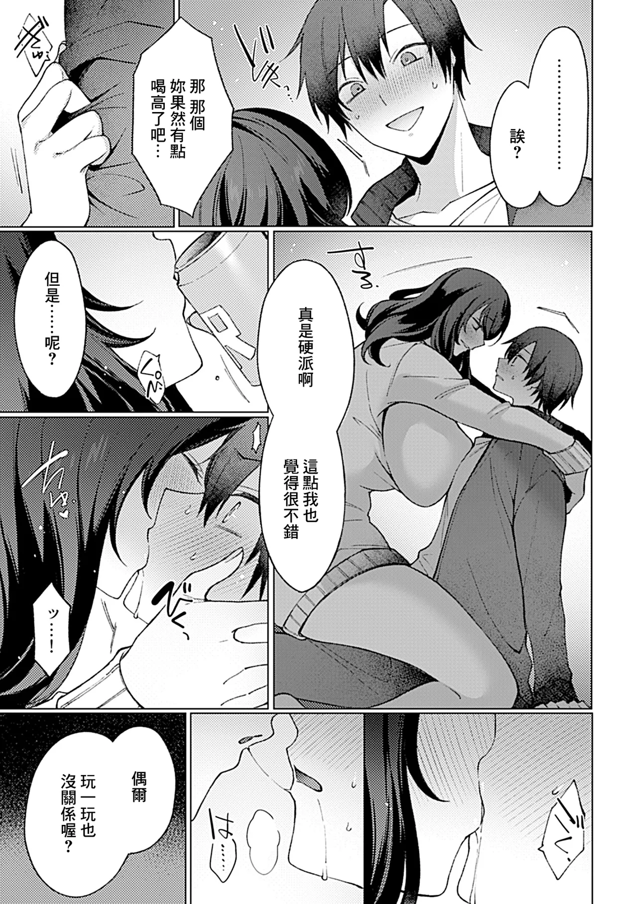 Page 8 of Horoyoi Onee-san wa Karami Jougo | 微醺姐姐一喝醉就纏上來