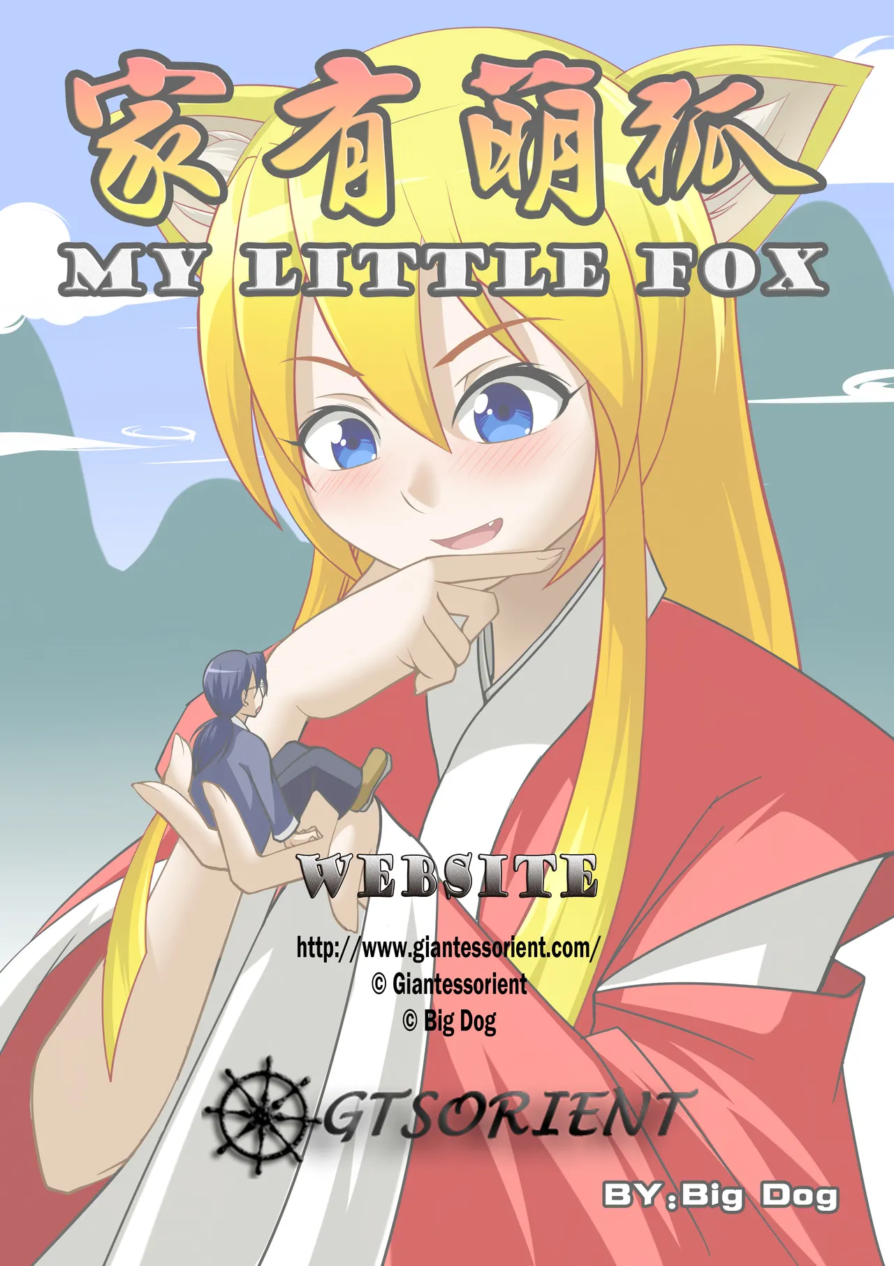 Page 31 of [CG17] My Little Fox [English]